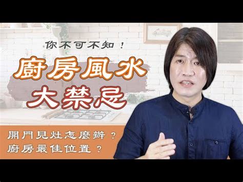 瓦斯爐背宅反向圖|爐灶背宅反向 財運擦肩而過 